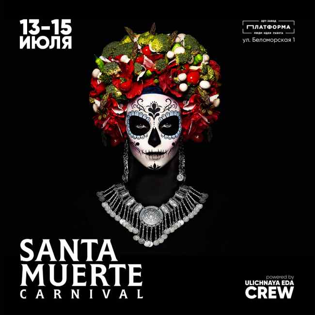 Santa Muerte: Ulichnaya Eda устроит ночной карнавал